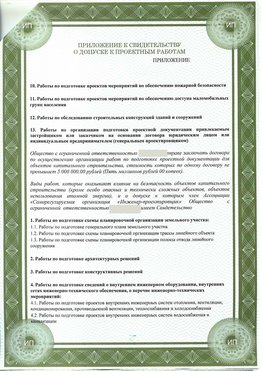 Приложение к свидетельство о допуске к проектным работа Симферополь СРО в проектировании